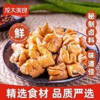 龙大香卤肥肠2斤肥肠卤味预制菜半成品加热即食冷冻食品