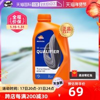 REPSOL/润烁 REPSOL 威爽 摩托车齿轮润滑油 80W-90 1L 西班牙进口