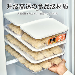 饺子冰箱收纳盒饺子盒食品级保鲜盒水饺馄饨托盘速冻食物家用冰箱收纳盒 套装2[【4.5L*2+2.1L*2】2.1L