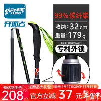 开拓者（PIONEER）登山杖折叠99%碳纤维碳素Z杖徒步越野跑手杖拐杖 哑光黑长款/165以上使用