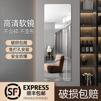 星芒家私穿衣镜亚克力镜子贴墙自粘软镜面贴纸卧室试衣镜全身家用高清墙贴 圆角款50*180【高清成像】