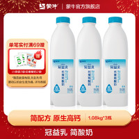 蒙牛（MENGNIU） 冠益乳低温酸奶 风味发酵乳丝滑简酸奶1.08kg*3桶