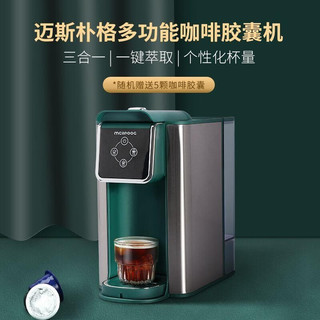 mcilpooG 迈斯朴格三合一全自动多功能胶囊咖啡机家用便携小巧简约胶囊机茶饮机桌面热水器 三合一胶囊机