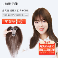 慕斯佰美 假发片女真发3D学生空气刘海女生中长发直发遮盖补发缝补发片