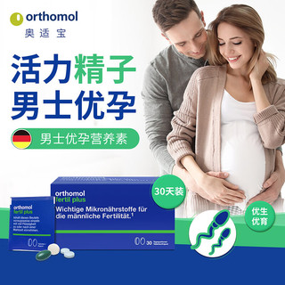 Orthomol 奥适宝 男士备孕复合维生素叶酸