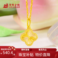 移动端、京东百亿补贴：鸳鸯金楼 足金闪耀四叶草套链项链 新年情人节生日节日送礼送女友送母亲 约2.7g