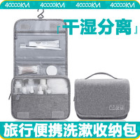 四万公里40000KM 洗漱包男女便携出差洗漱袋户外化妆包旅行洗漱用品收纳包 SW2609