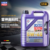 力魔（LIQUI MOLY）德国发动机润滑油雷神高科技合成机油 5W40 20992 5W-40  5L