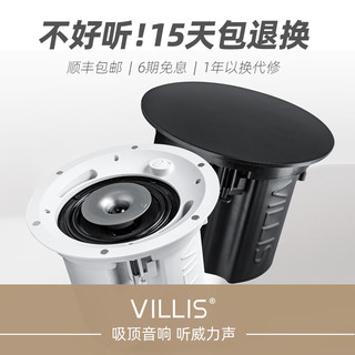 威力声威力声（Villis）ix7 商用吸顶音箱音响功放吊顶嵌入式音响套装 iX7音箱（白色）