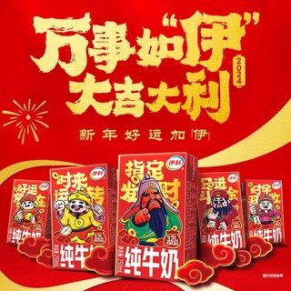 yili 伊利 无菌砖纯牛奶250ml*21盒/箱五路财神龙年年货礼盒1月生产日期