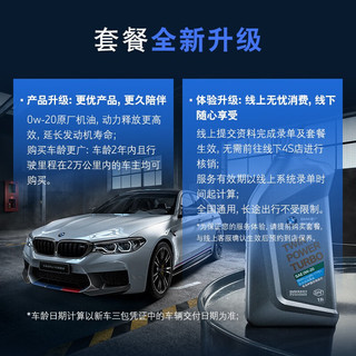 BMW/宝马5年/10万公里长悦保养套餐3系5系X1/X2/X3/X5 BMW 3系 标准版（0-24月）