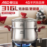 ASD 爱仕达 汤锅20cm316L不锈钢加厚复底+304不锈钢蒸屉20cm