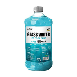 长城世喜 汽车冬季防冻玻璃水冰爽蓝系列透亮玻璃水-25度2L*2瓶 除霜除冰
