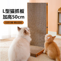 派乐特 猫抓板立式大号磨爪器瓦楞纸木边猫咪玩具用品L型