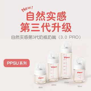 第3代PPSU330ml奶瓶 L/LL奶嘴