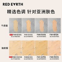 Red Earth 红地球 redearth红地球粉底液草本精华养肤干皮混油皮奶油肌