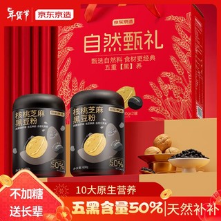 京东京造 黑芝麻糊核桃黑豆粉五黑粉600g*2礼盒  五谷食养粉送长辈送父母