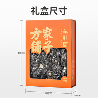 方家铺子大颗羊肚菌100g(7-9cm)菌菇煲汤火锅食材 年货过年菌菇礼盒