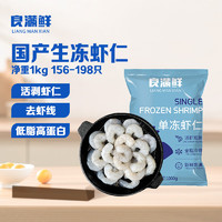 良满鲜 生冻虾仁去冰净重1kg