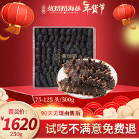 大连深海淡干海参500g 90-125头