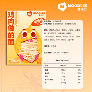 Moodles魔斗仕拌面低脂高蛋白鸡肉面方便面速食