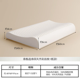 MERCURY 水星家纺 泰国乳胶枕天然进口枕芯泰甄选4-6cm
