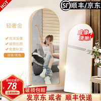 昕福 全身镜落地 穿衣镜 镜子全身拱形高清试衣镜壁挂落地两用试衣镜 165*60-雅典金-落地+壁挂两用