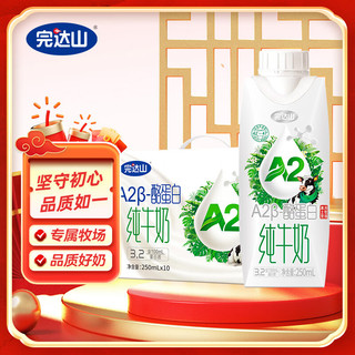 完达山 梦幻盖A2β-酪蛋白纯牛奶250ml*10盒