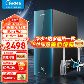 美的（Midea）星河系列极光版800G净热零陈水净水器家用加热直饮一体机多档温控橱下式即滤净饮机星泽灰大流量 极光净热800G