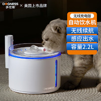 DOGNESS 多尼斯 宠物饮水机猫咪狗狗饮水器充电智能感应喝水器自动循环活水喂水机 无线感应版2.2L_丝绒白