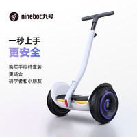 Ninebot 九号 电动平衡车 L6白色+手扶杆套装