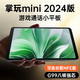 CUBE 酷比魔方 掌玩mini 2024版 全网通8.4英寸娱乐游戏办公平板电脑安卓mini pro (256GB)标配Googleplay（NFE版）