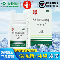 培菲康 双歧杆菌三联活菌胶囊30粒/盒 急慢性腹泻 嗜酸乳杆菌益生菌 标准装