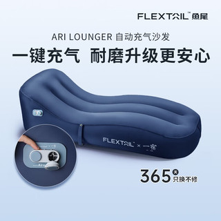 FLEXTAIL 鱼尾户外便携式懒人空气沙发露营一键自动充气床旅行气垫床躺椅 充气沙发床（藏青色）