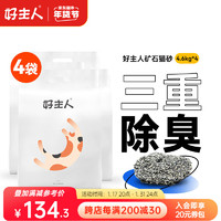 CARE 好主人 猫砂 除臭豆腐矿石猫沙无尘原味活性炭 小颗粒 矿石猫砂4.6kg*4