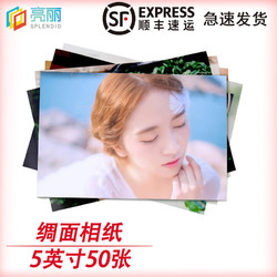 SPLENDID 亮丽 照片冲印 乐凯绸面相纸 5英寸 50张