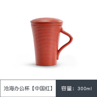 南山先生 陶瓷马克杯带盖家用简约杯子茶杯茶水分离办公室泡茶杯喝茶杯 中国红 1个 300ml