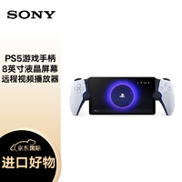 SONY 索尼 Play Station5 PS5 无线串流掌机（不支持ps4使用）经典白