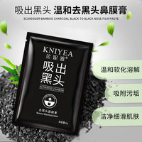 金妮雅（KNIYEA）撕拉式吸去黑头面膜温和清洁肌肤毛孔竹炭泥膜男女士涂抹面膜鼻贴 吸出黑头面膜6gx3片