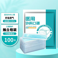 帝式 一次性医用外科口罩透气型含熔喷层防护3层口罩 医用外科独立包装100片装/袋