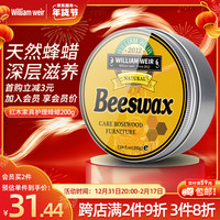 William weir 威廉维尔 红木护理蜂蜡实木地板蜡防开裂复合地板文玩摆件保养抛光蜂蜡200g