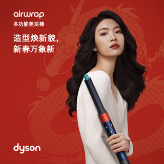 dyson 戴森 多功能美发棒 Airwrap Complete空气卷发棒 多功能合一 旗舰套装 蓝彩朱红