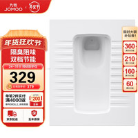 九牧（JOMOO）卫生间蹲便器防臭不挂污易清洁陶瓷前排水带存水弯14129-1/21P-1