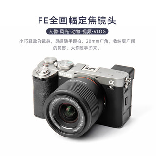 VILTROX 唯卓仕 20mm F2.8索尼口全画幅自动对焦超广角镜头AF 20/2.8 Z口
