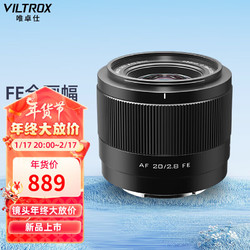 VILTROX 唯卓仕 20mm F2.8索尼口全畫幅自動對焦超廣角鏡頭AF 20/2.8 Z口