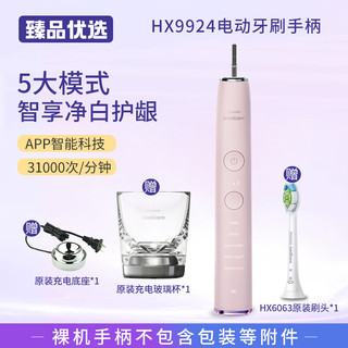 PHILIPS 飞利浦 电动牙刷 成人声波震动钻石系列全柄粉钻HX9924/22手柄+充电底座+玻璃杯+刷头