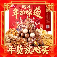 年货先到家、春节年货礼盒：Be&Cheery; 百草味 坚果礼盒1528gx2