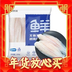 鲜京采 冷冻越南巴沙鱼柳（去皮）净重1.5kg BAP认证 海鲜年货 生鲜鱼类