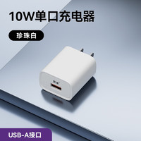 紫米充电器充电头适用苹果小米华为手机耳机智能手表电源适配器 白色单口5V2A充电头