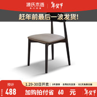源氏木语实木餐椅家用凳子书桌用现代简约橡木椅子轻奢黑色靠背椅 软包椅(纯净灰座面)(460*520*790